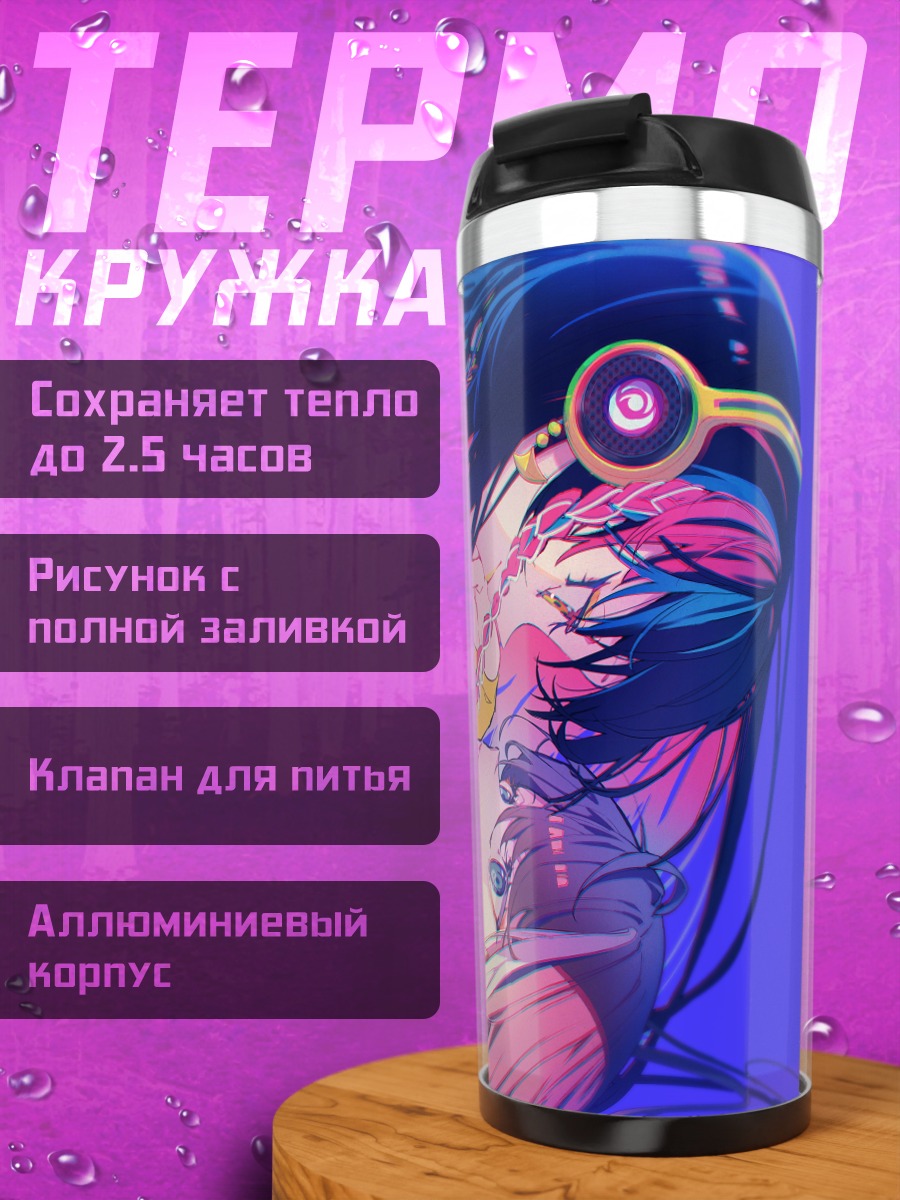 Термокружка Асу в проводах