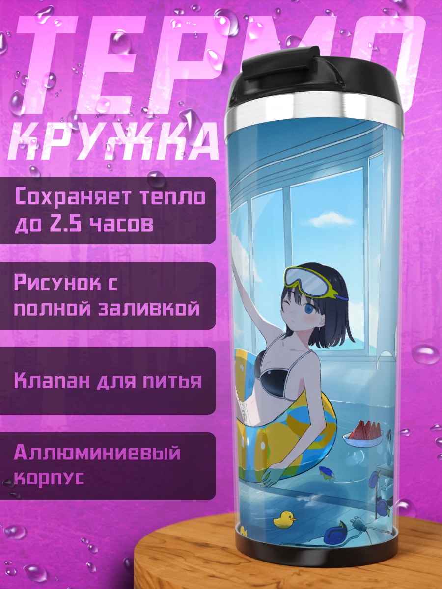 Термокружка Девушка в бикини
