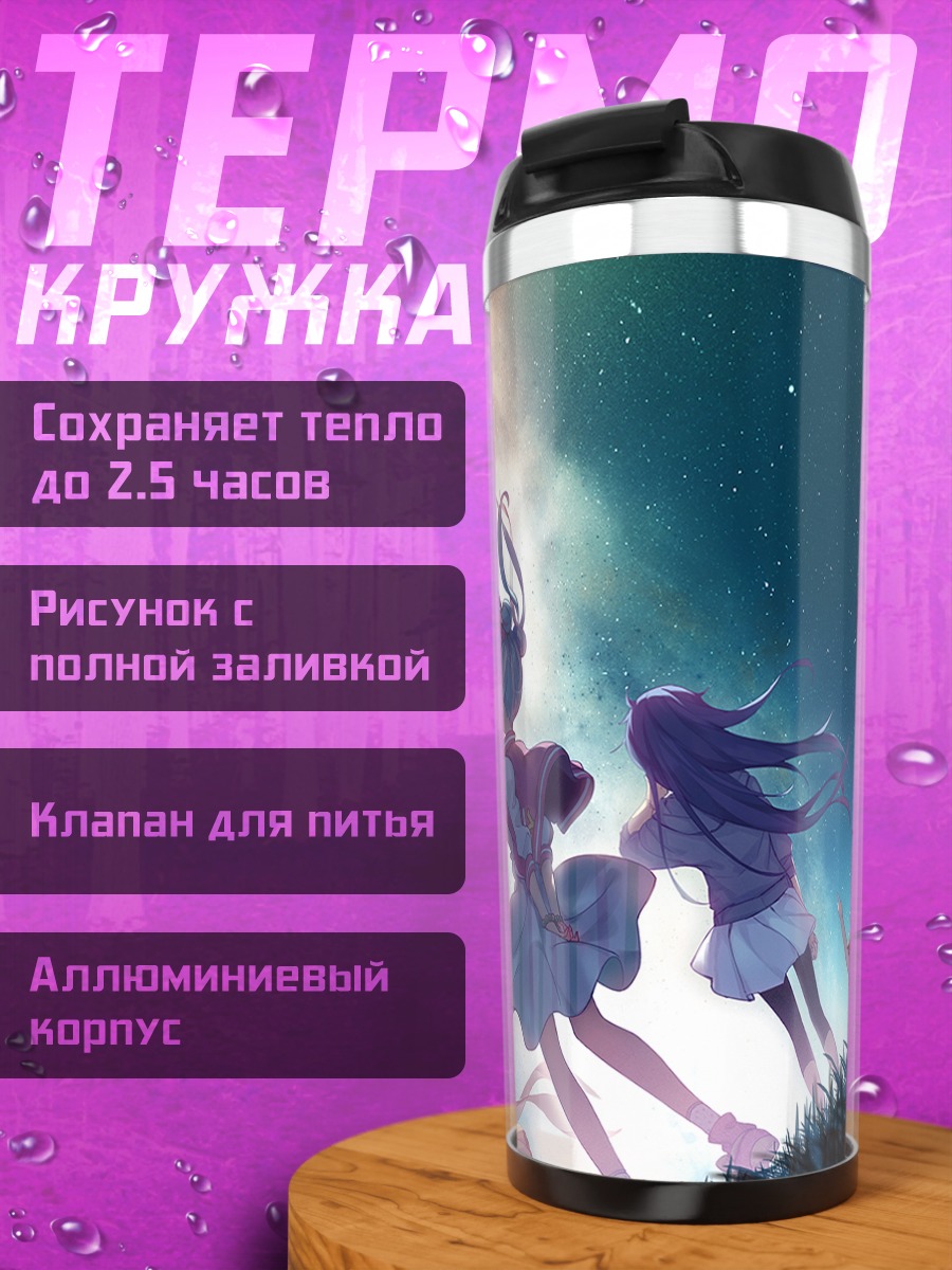 Термокружка Сестры Токио в звездах