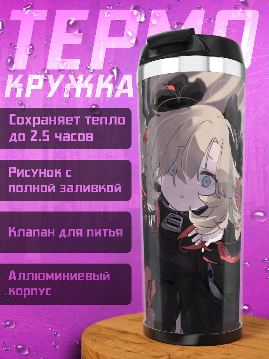 Термокружка Исекайдзёчо в тени