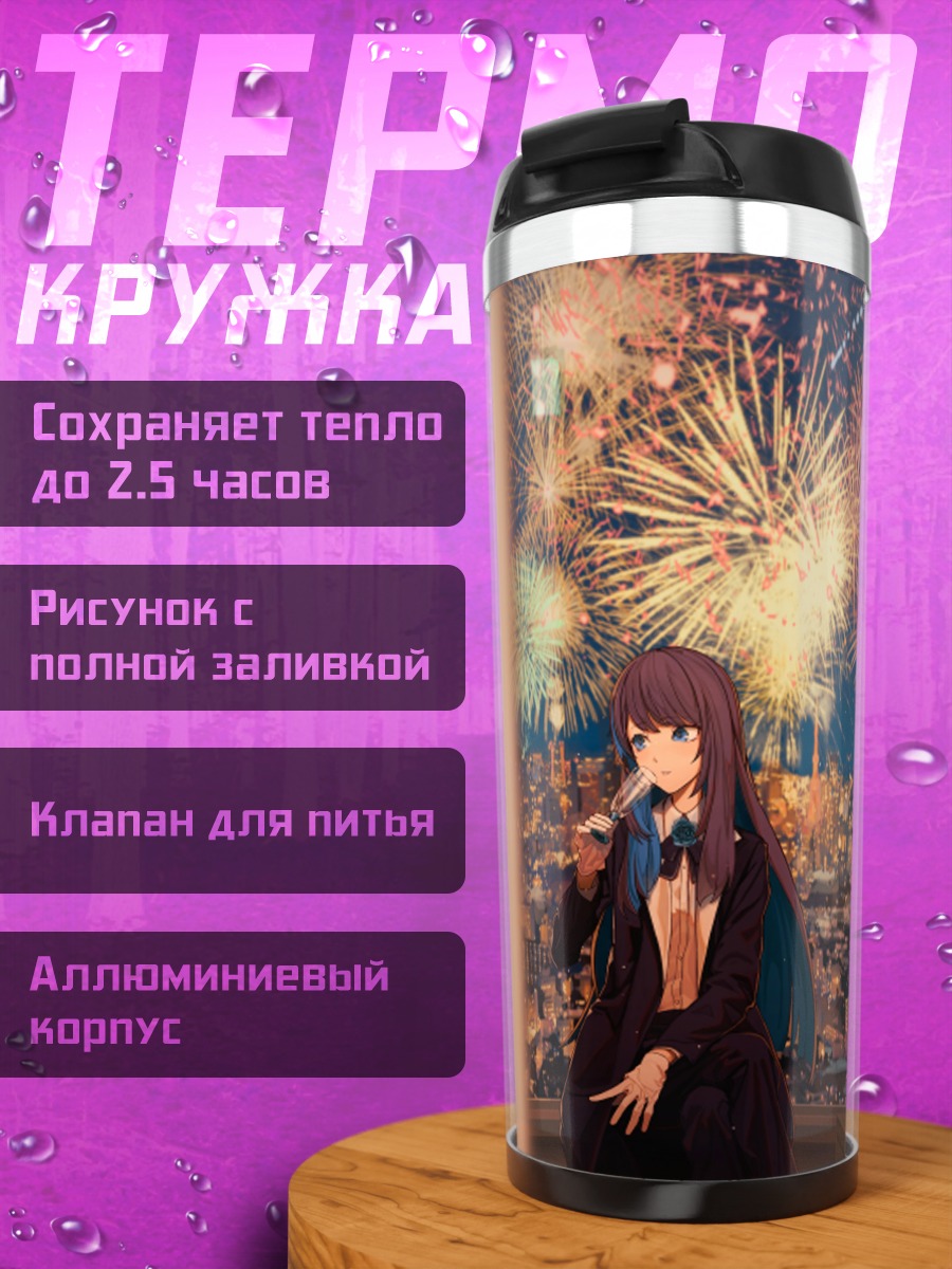 Термокружка Мику Хацунэ и фейерверки