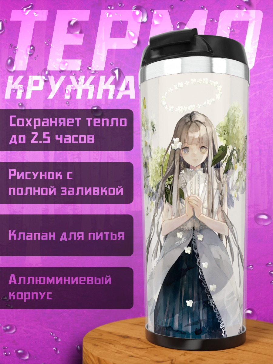Термокружка Ангел с бабочкой