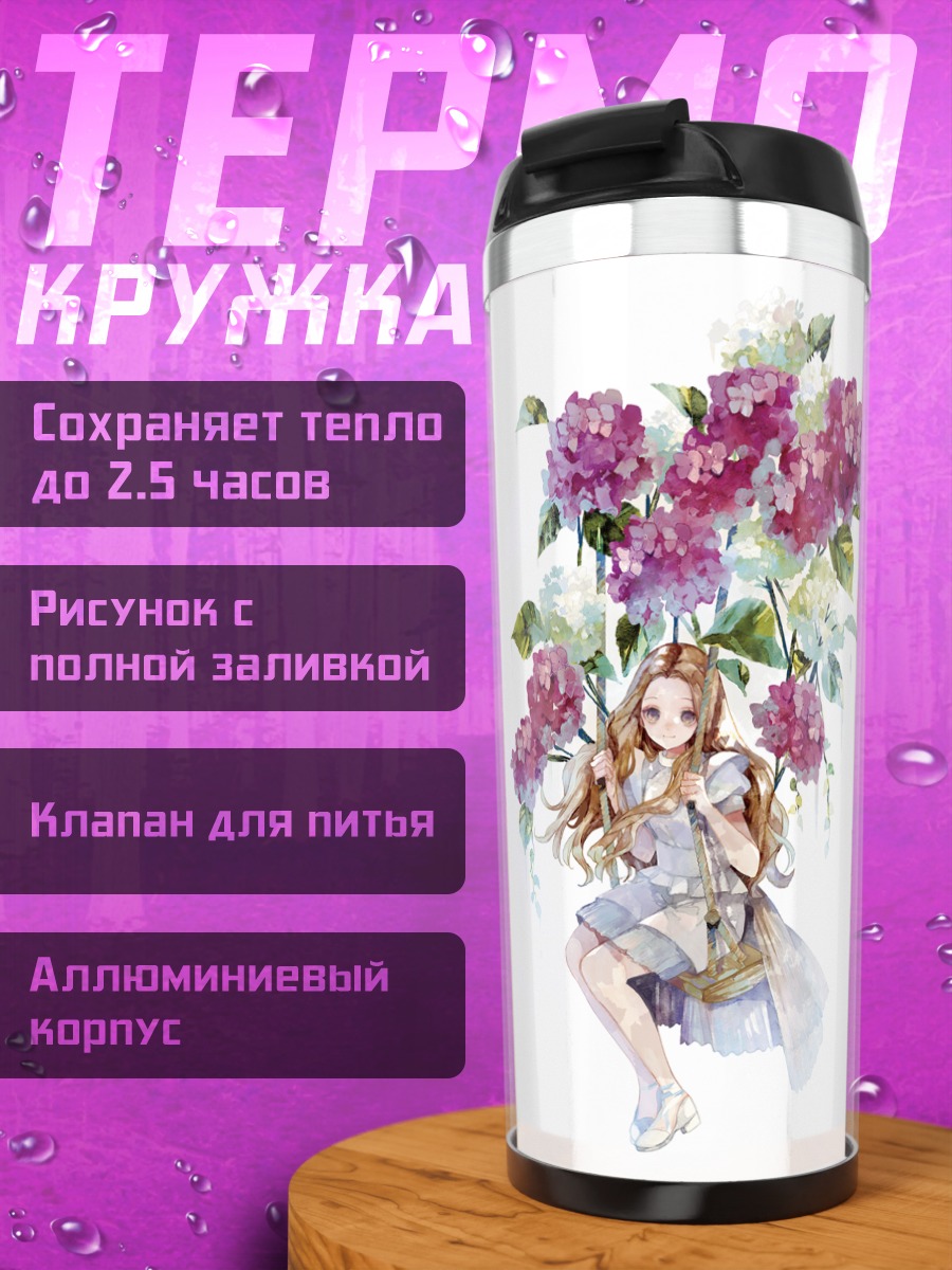 Термокружка Девушки в цветах