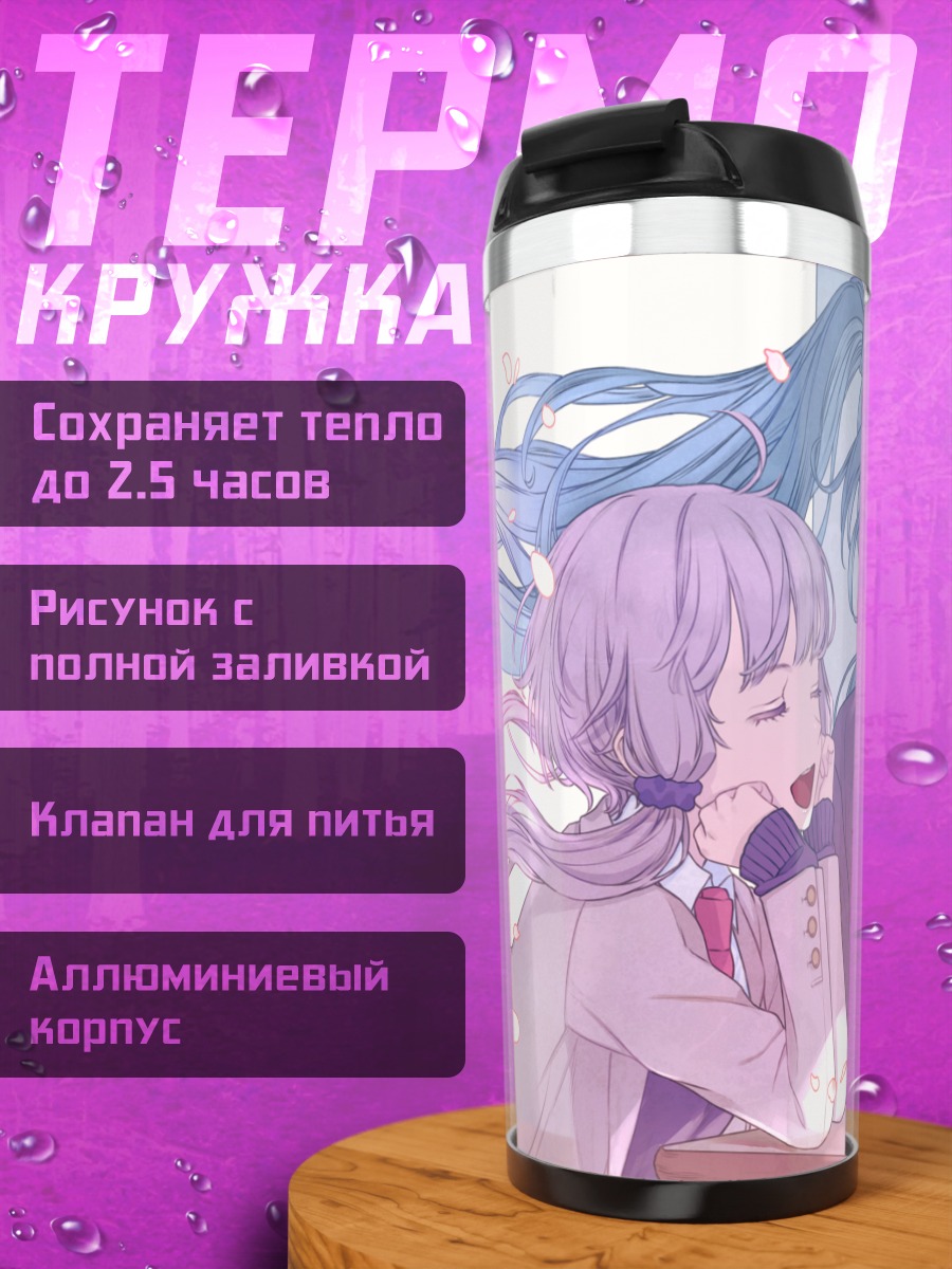 Термокружка Мику Хацунэ и Юкари