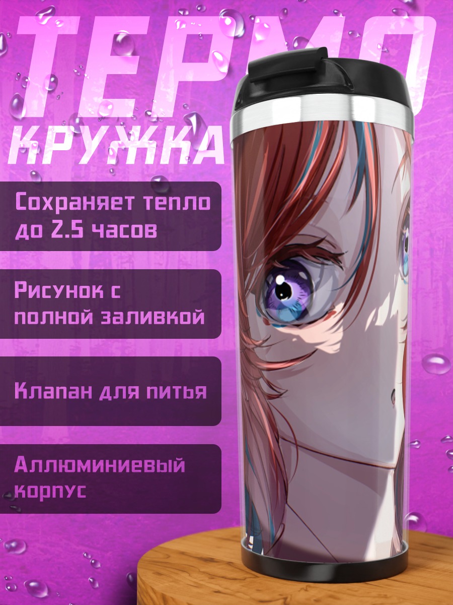 Термокружка Маки Нишикино с яблоком