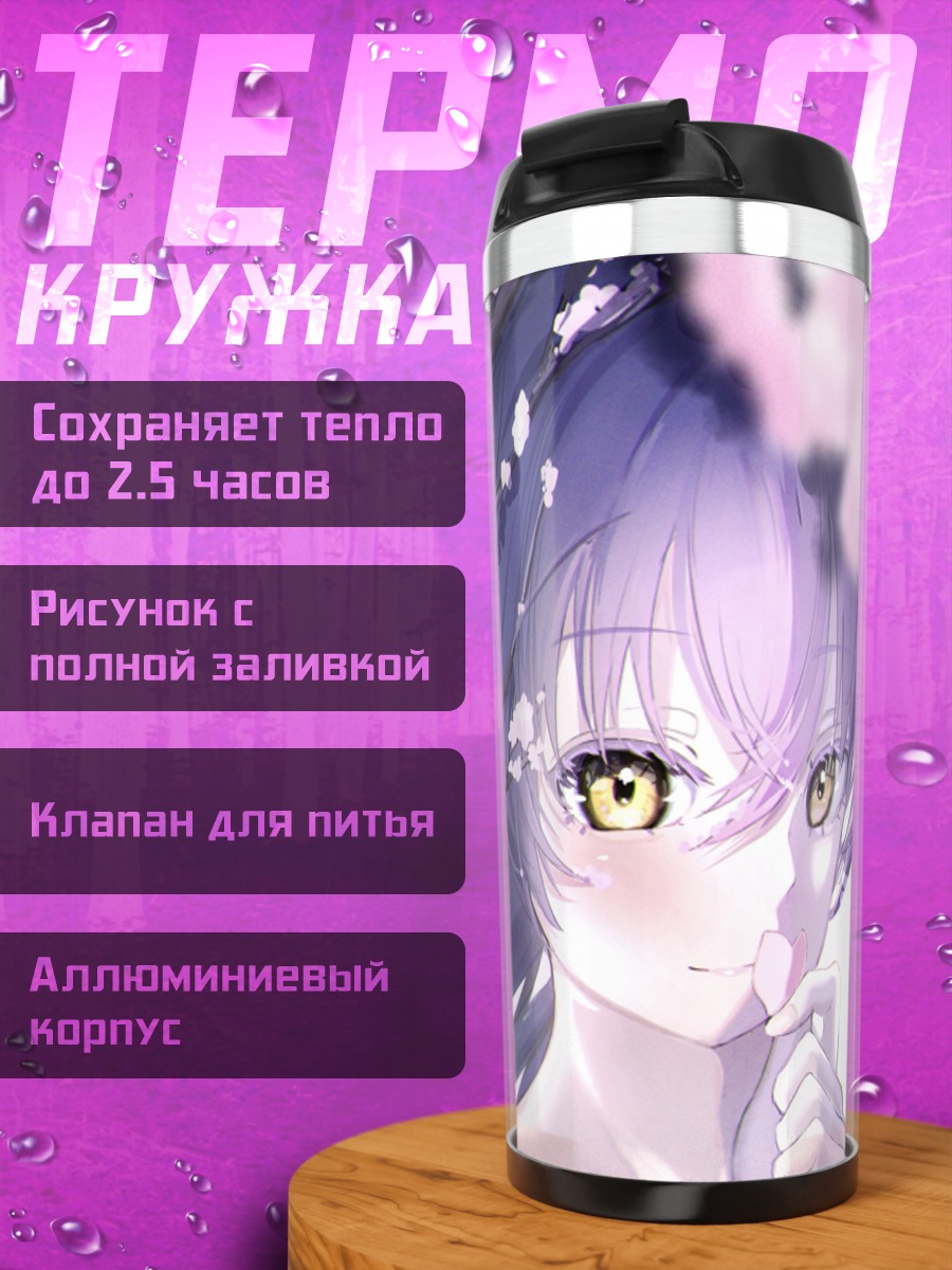 Термокружка Уми Сонода в сакуре