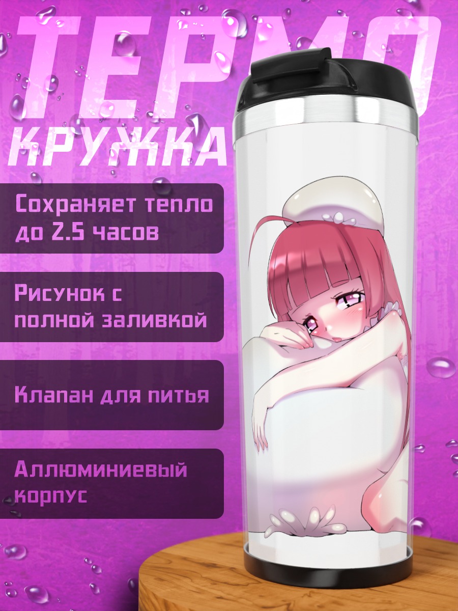 Термокружка Софи Ходзё с подушкой
