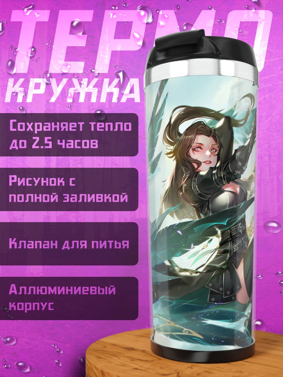 Термокружка Воительница в полете