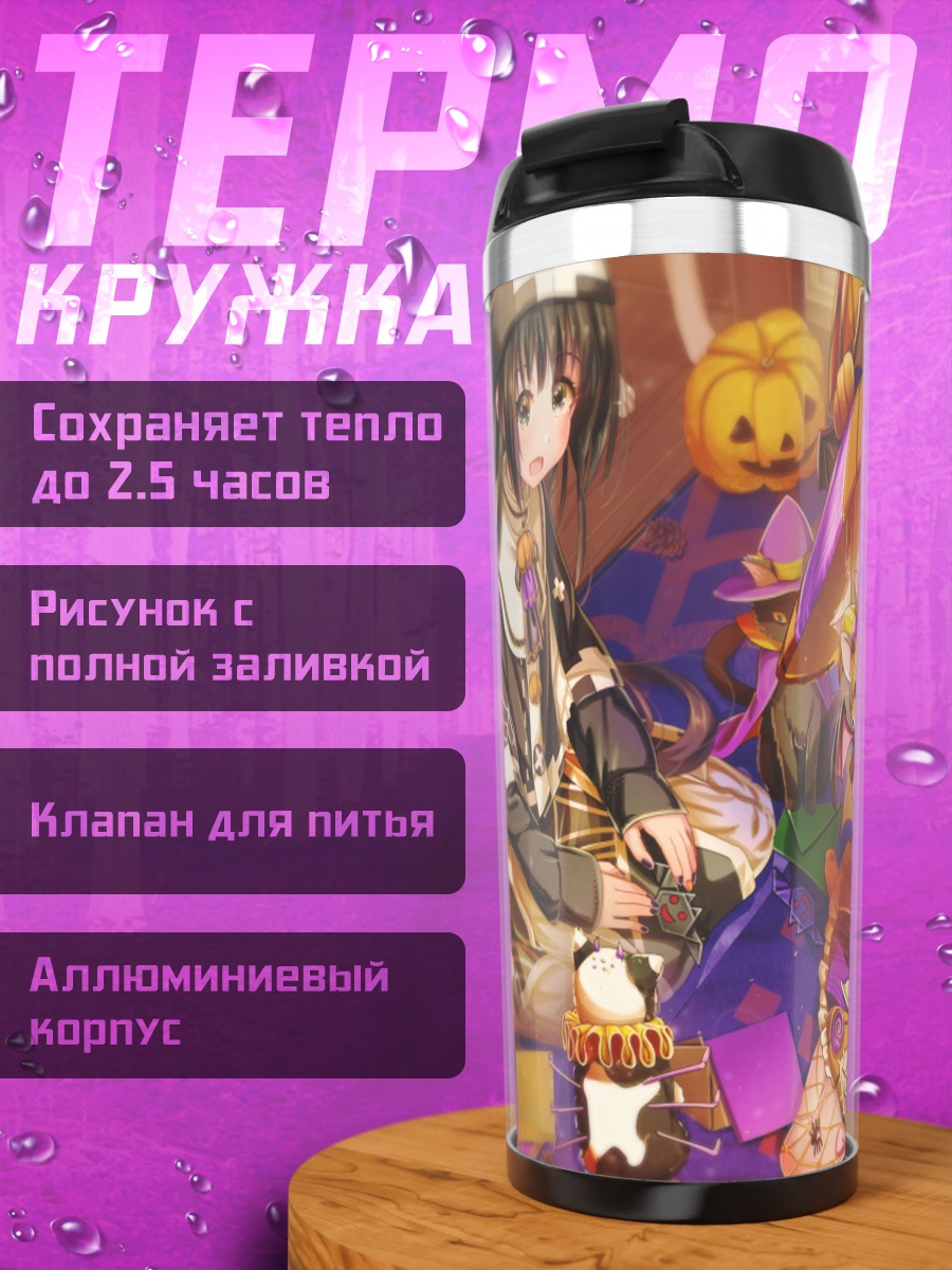Термокружка Ведьмины куклы и тыквы