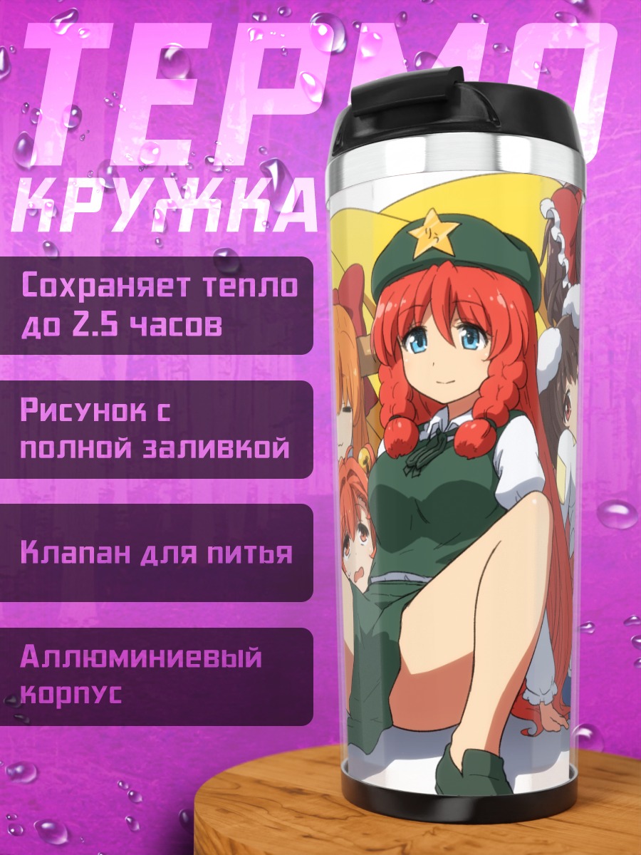 Термокружка Рейму Хакурэй и подруги