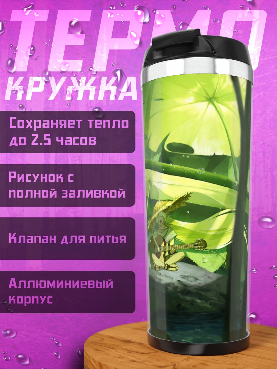 Термокружка Музыкант под листом