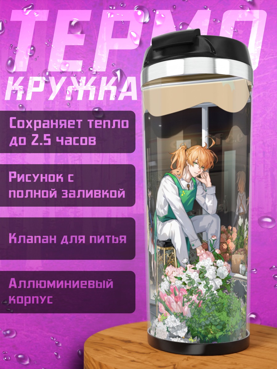 Термокружка Маш Кириелайт в цветочном магазине