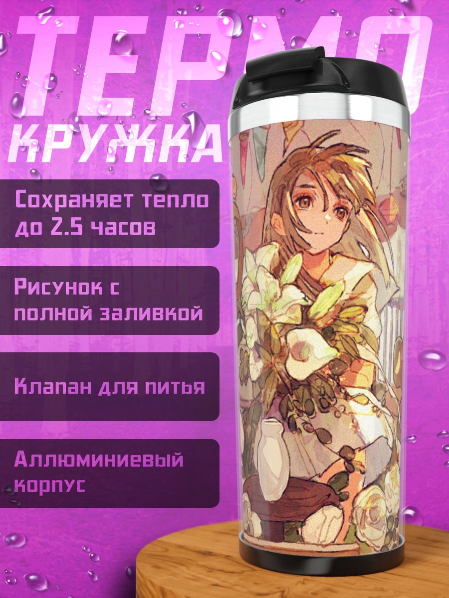 Термокружка Цветочный чайный час