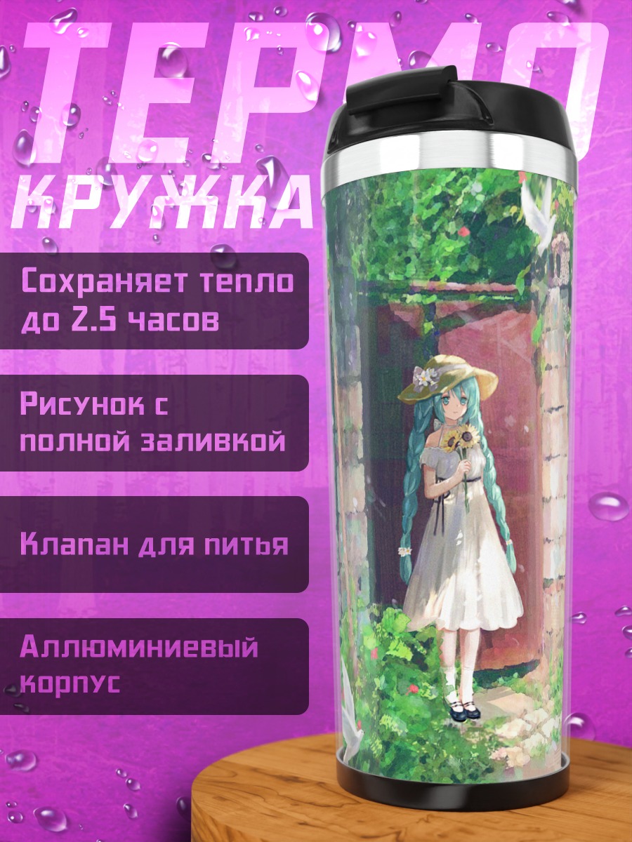 Термокружка Мику Хацунэ в саду