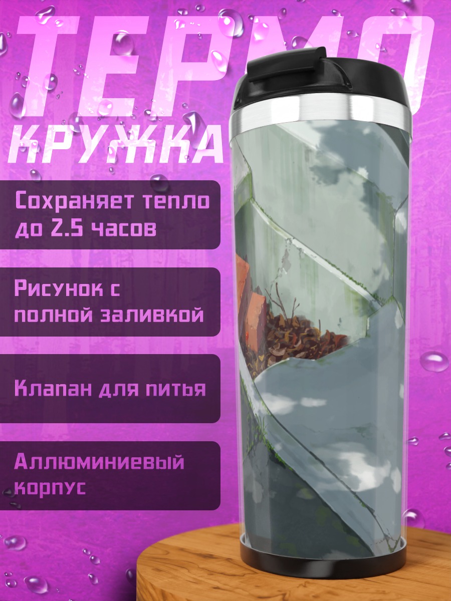 Термокружка Бетонный сток