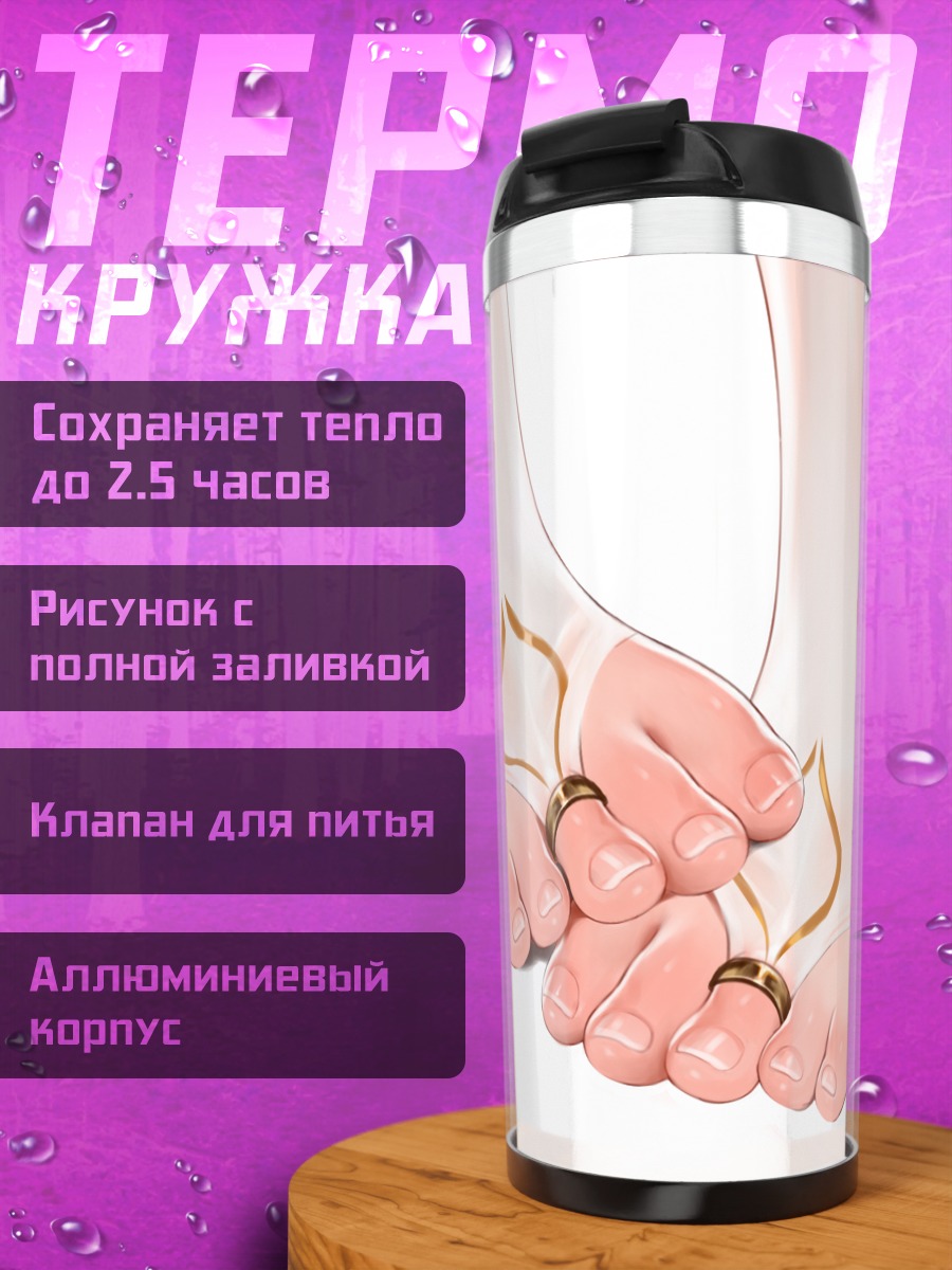 Термокружка Белые гольфы