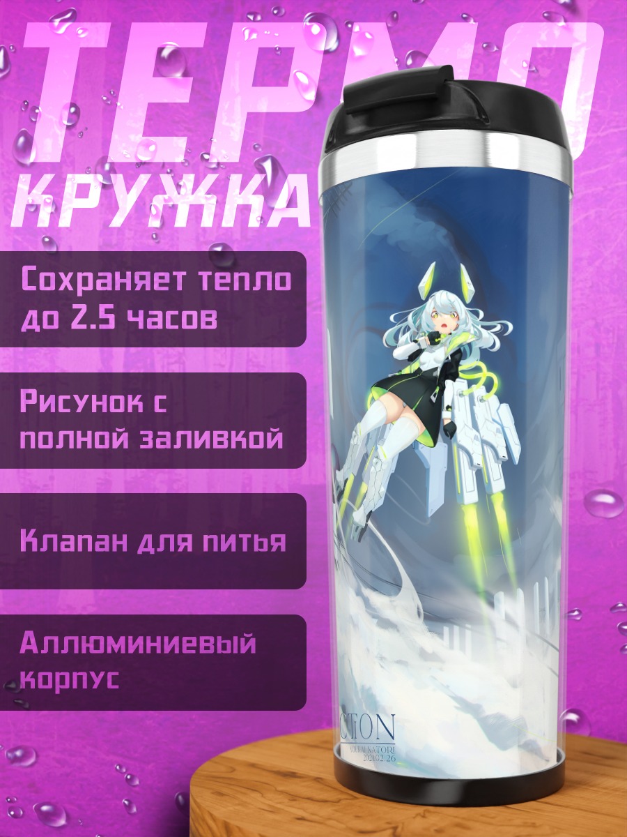 Термокружка Меха-девушка в городе