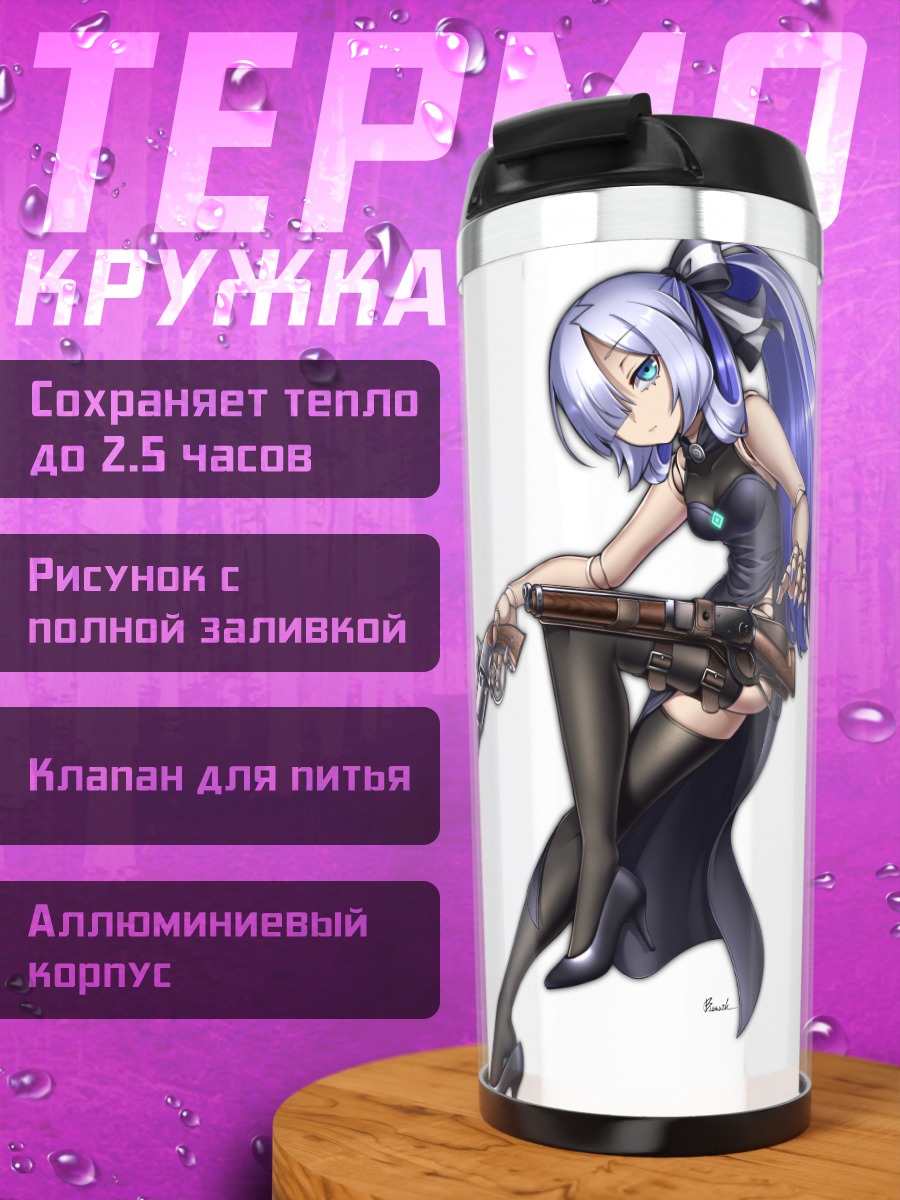 Термокружка Девушка с винтовкой