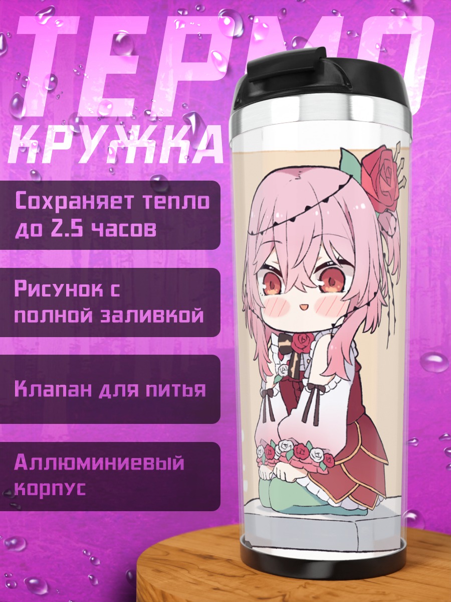 Термокружка Роземи Лавлок с розой