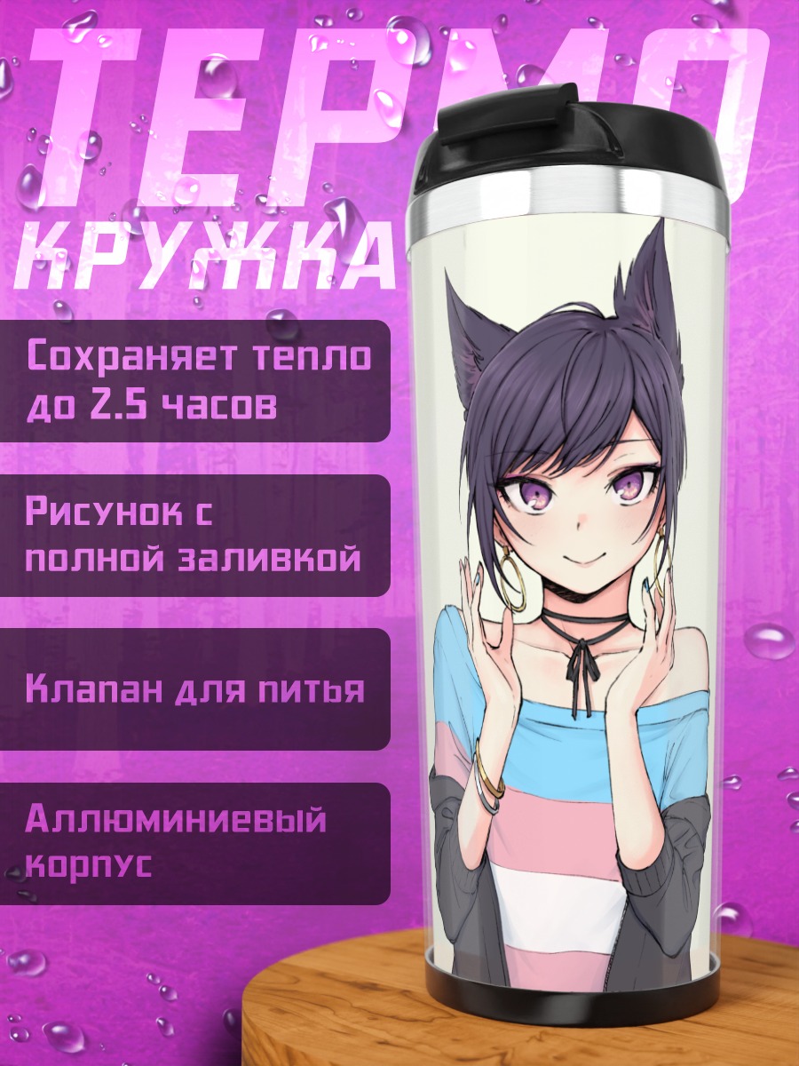 Термокружка Девушка с ушками