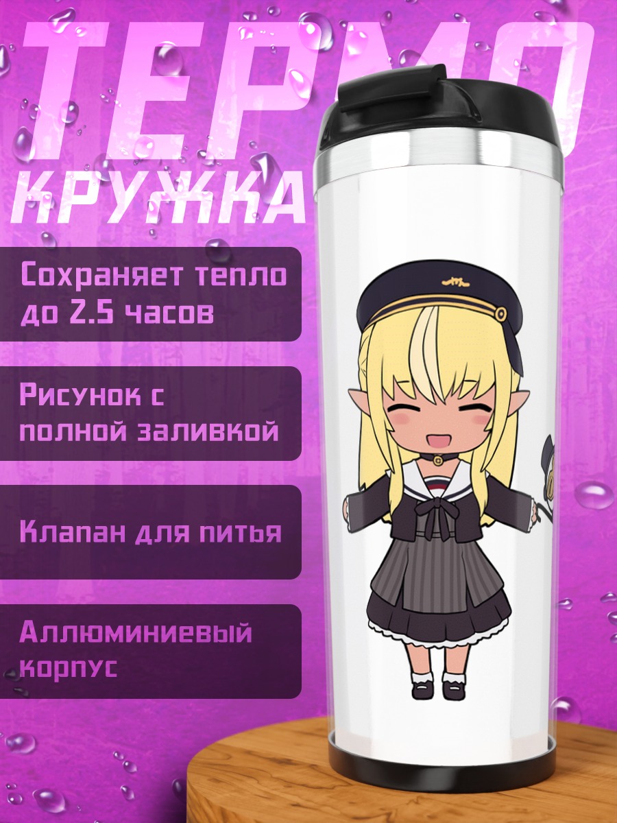 Термокружка Сирануи Флэр в форме