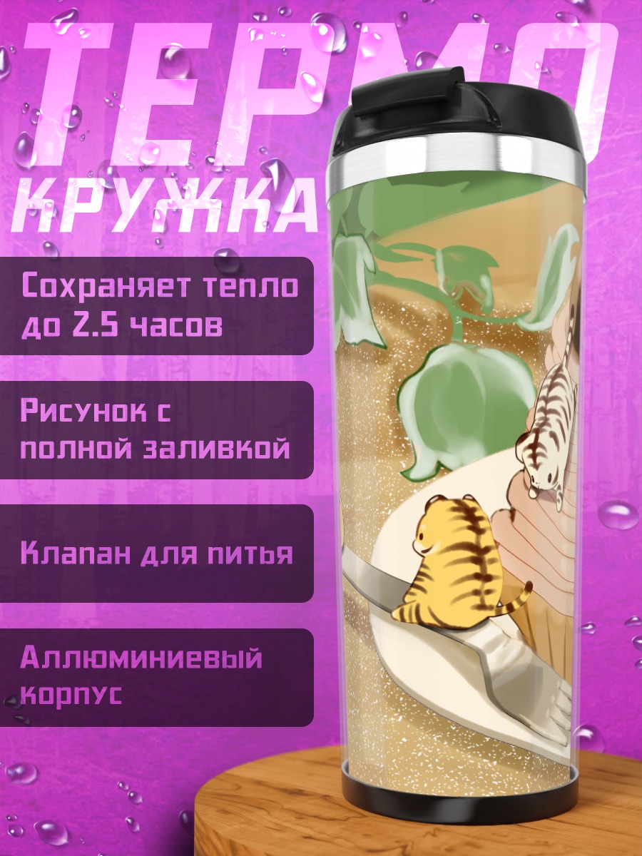 Термокружка Тигрята на торте