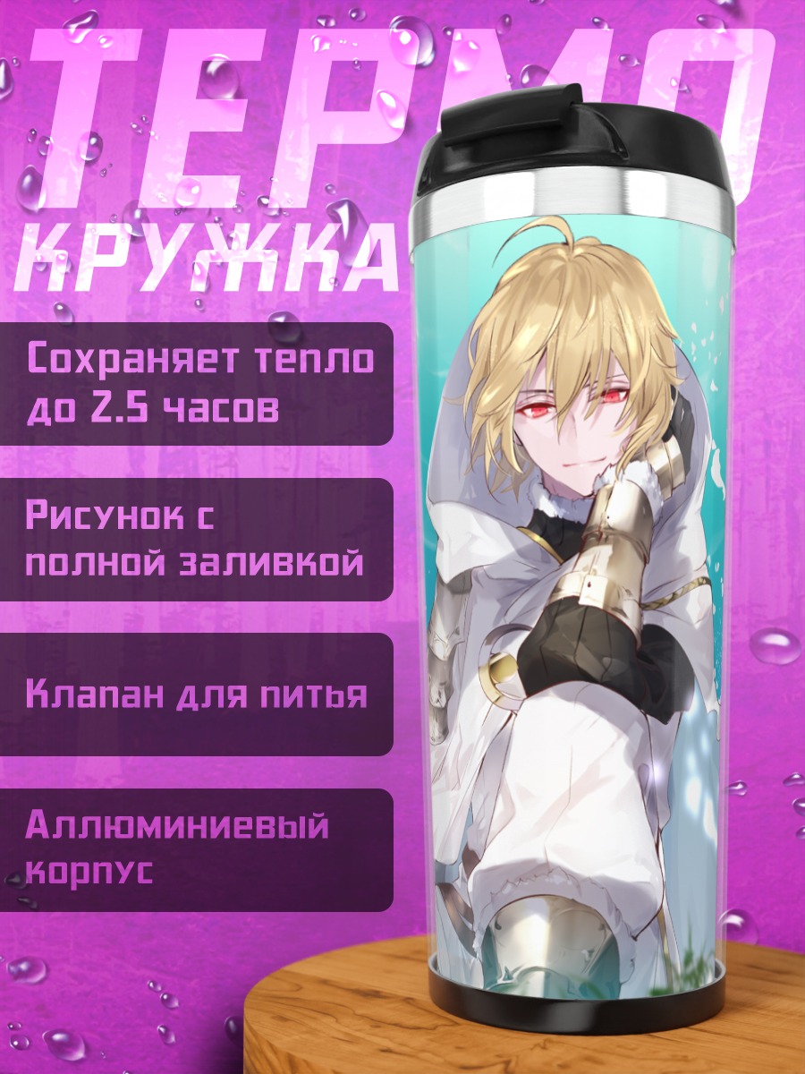 Термокружка Рыцарь в цветах