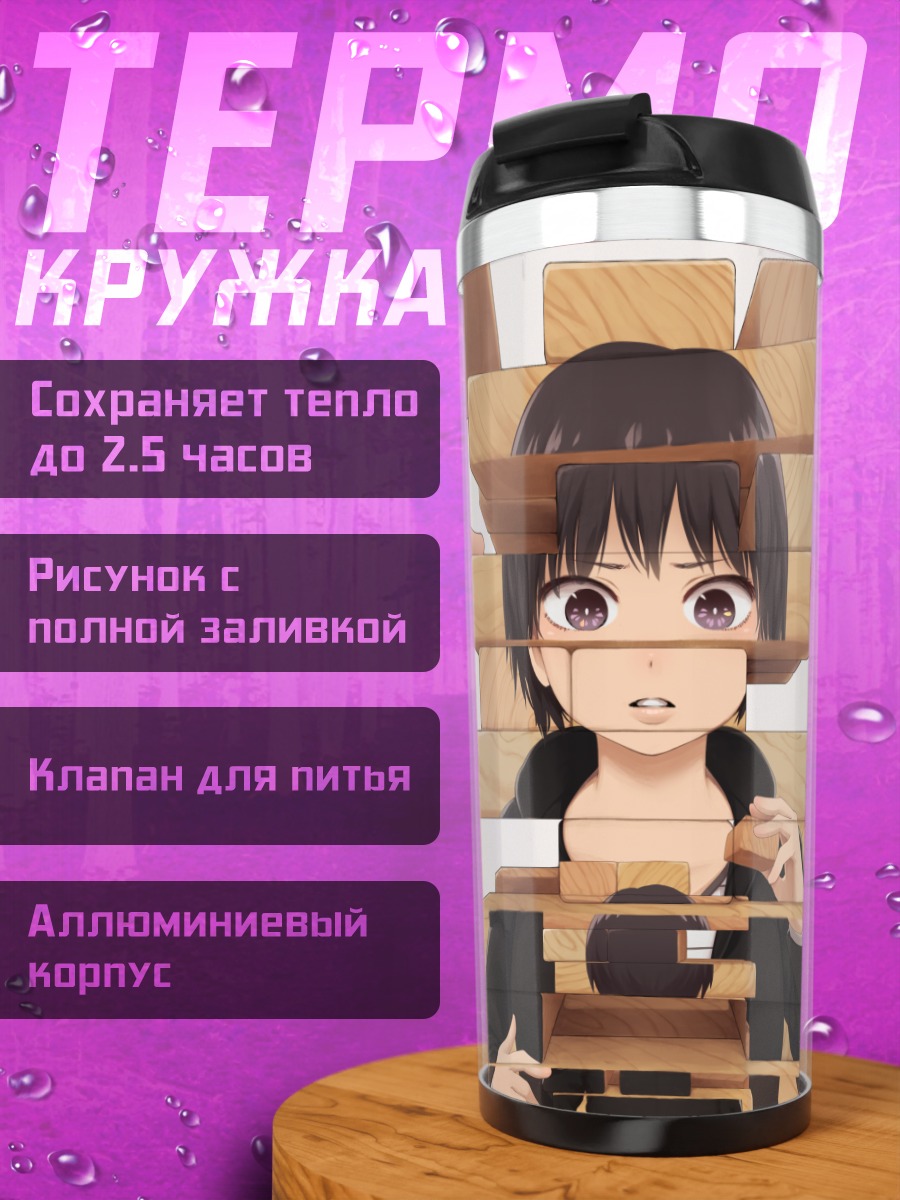 Термокружка Девушка в Jenga