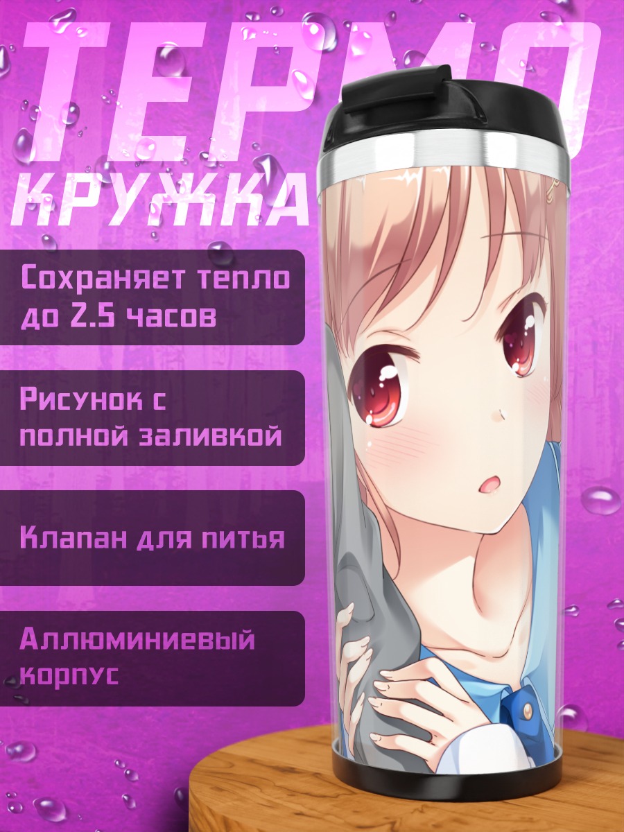 Термокружка Казуки Ичидзё и Мион Тачибана
