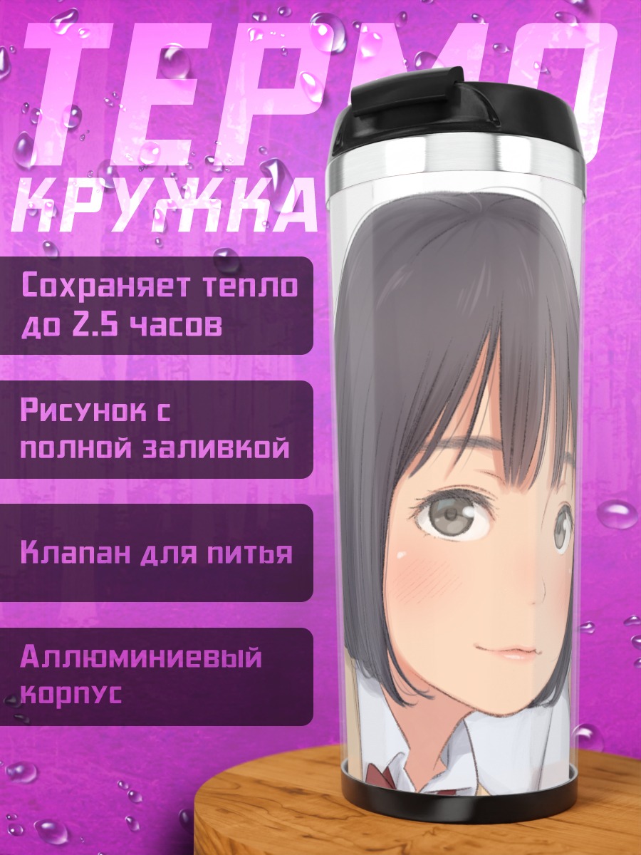 Термокружка Школьный селфи-портрет