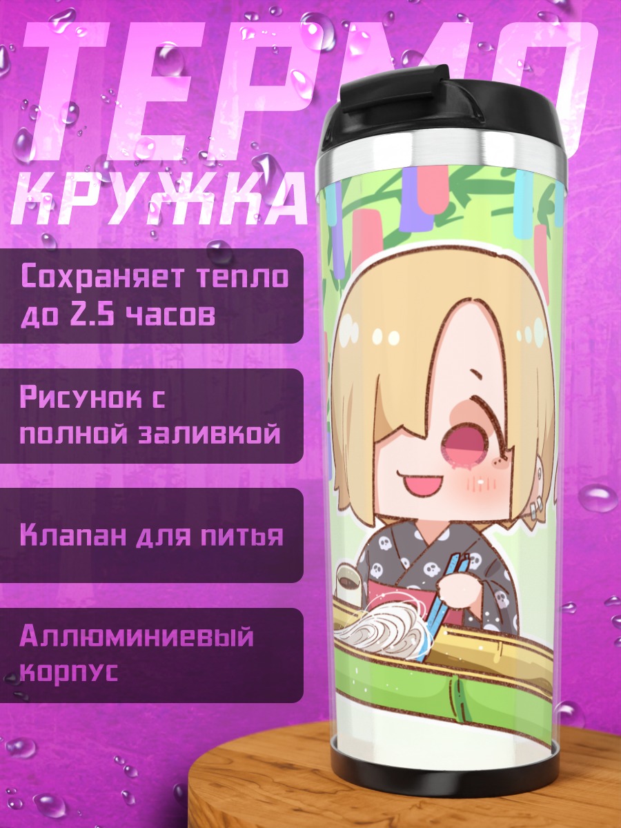 Термокружка Коумэ Сирасака и Риаму Юмэми