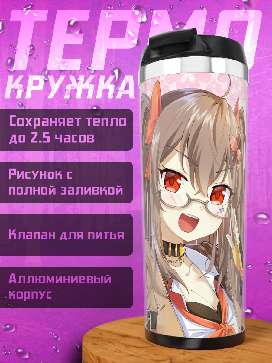 Термокружка Девушки в очках