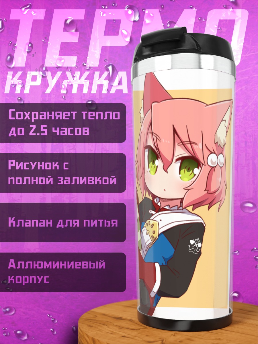 Термокружка Харукара в форме