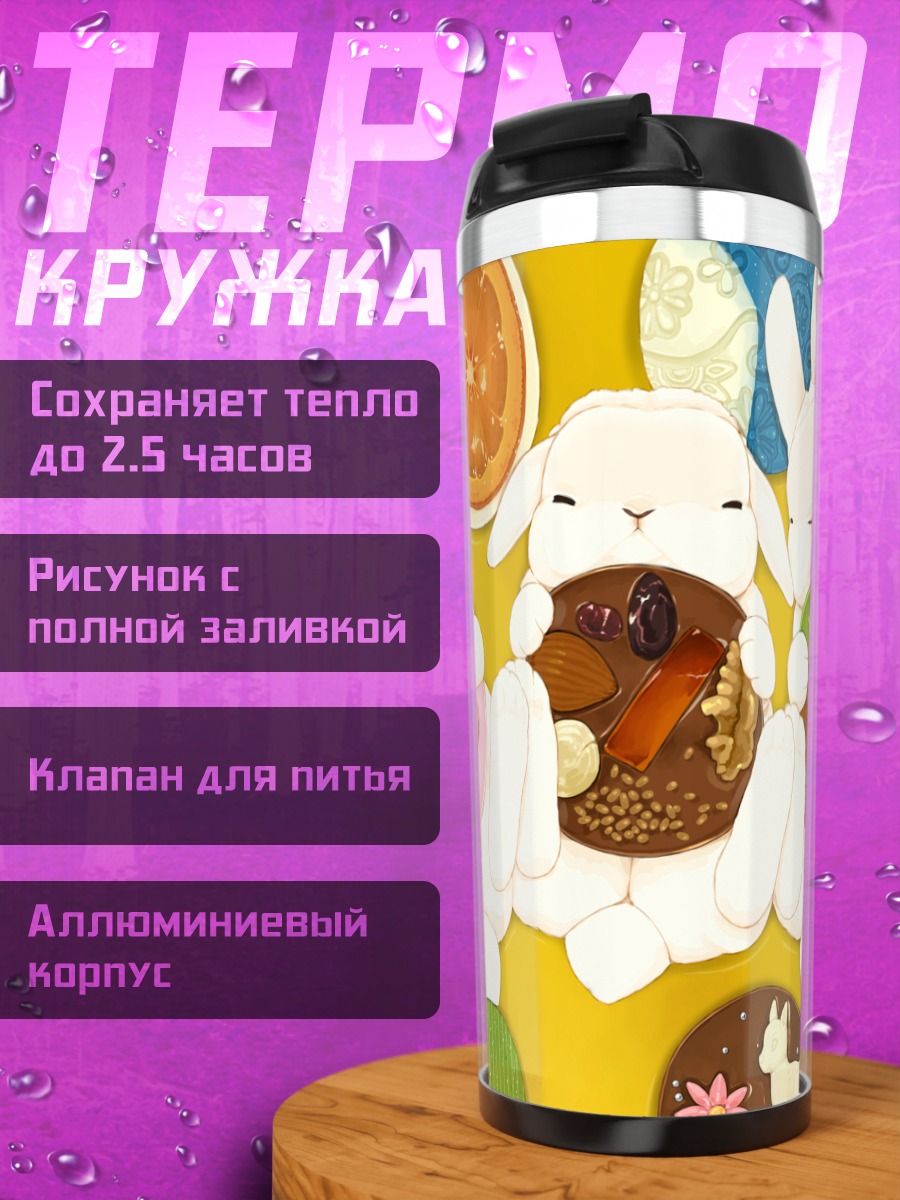 Термокружка Сладкие кролики с десертами