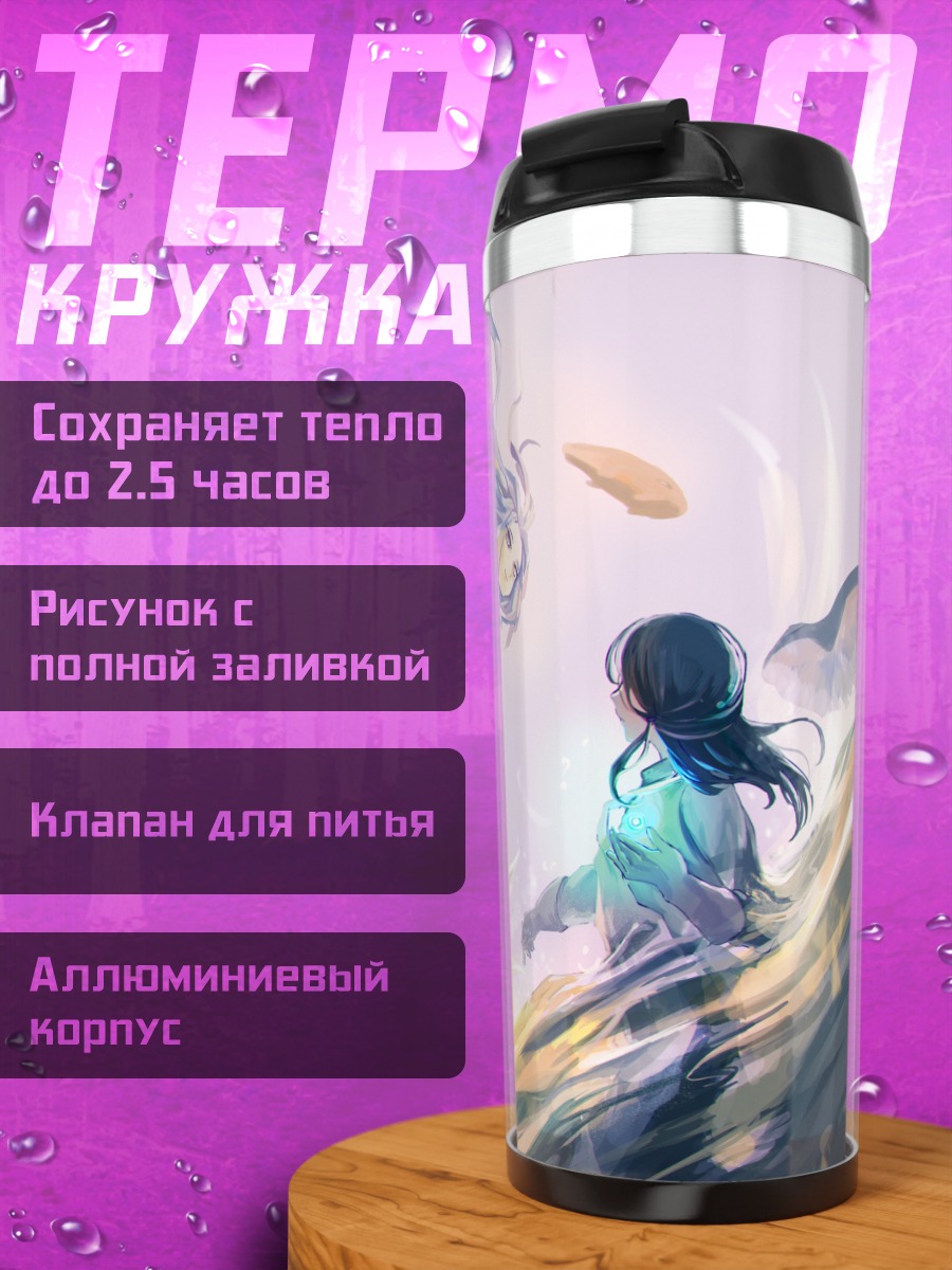 Термокружка Русалка в сиянии