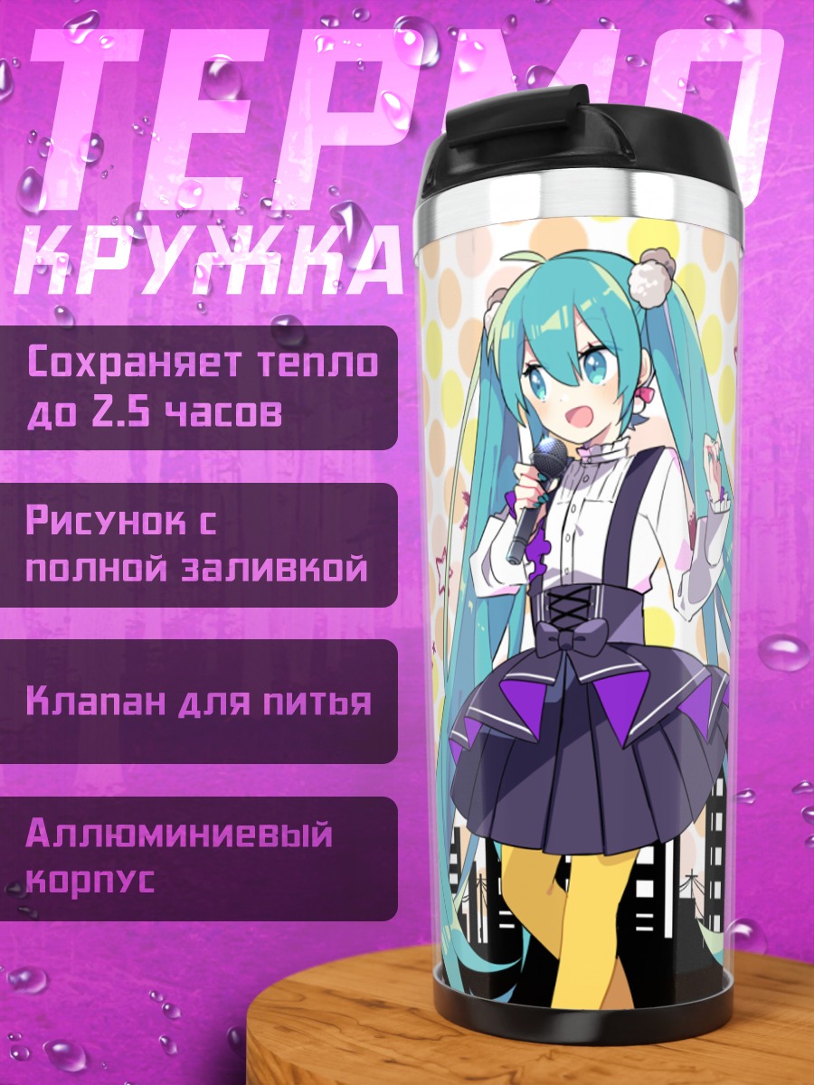 Термокружка Мику Хацунэ и Лука