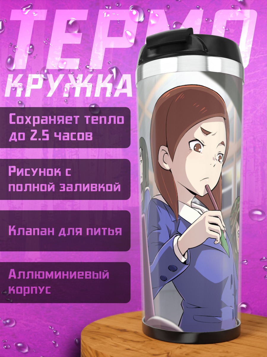 Термокружка Мидори Асакуса за работой