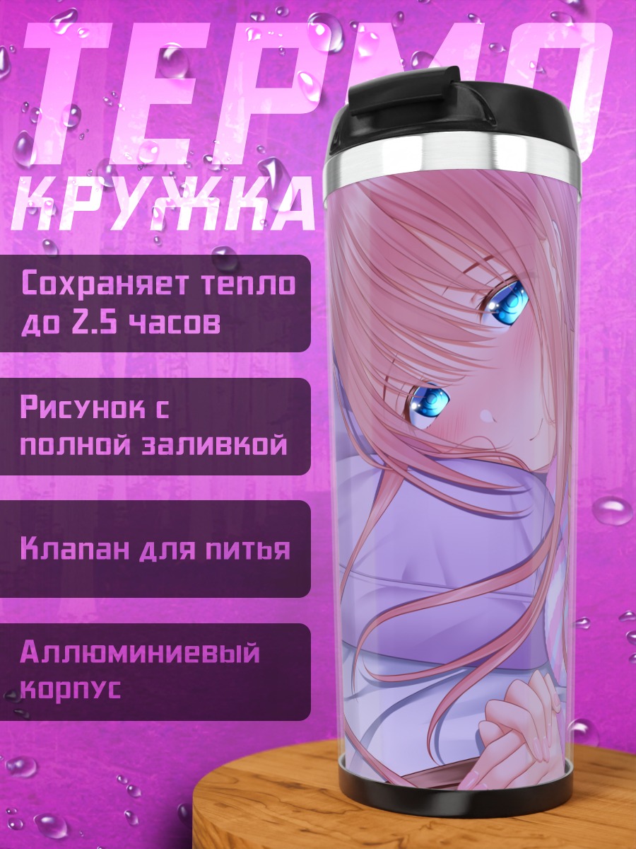Термокружка Девушка в пижаме