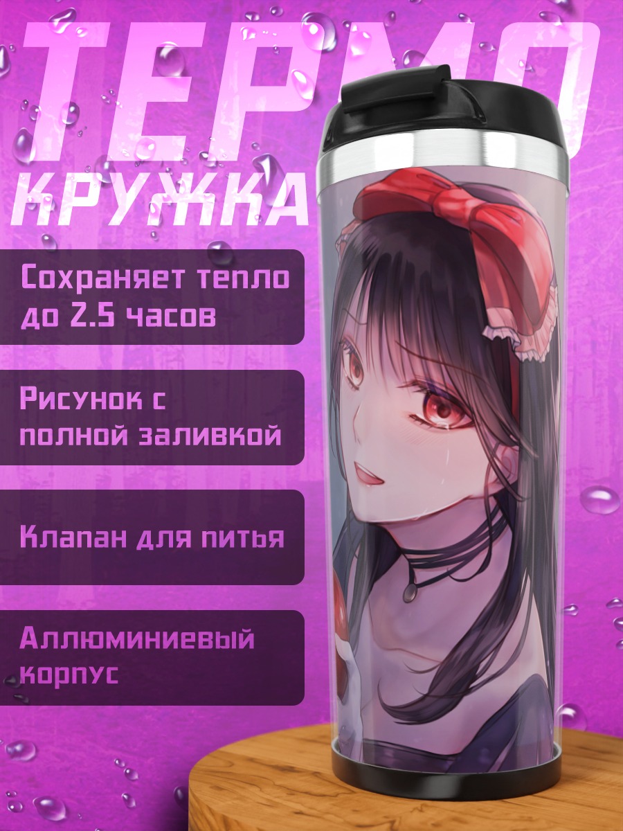 Термокружка Девушка с яблоком