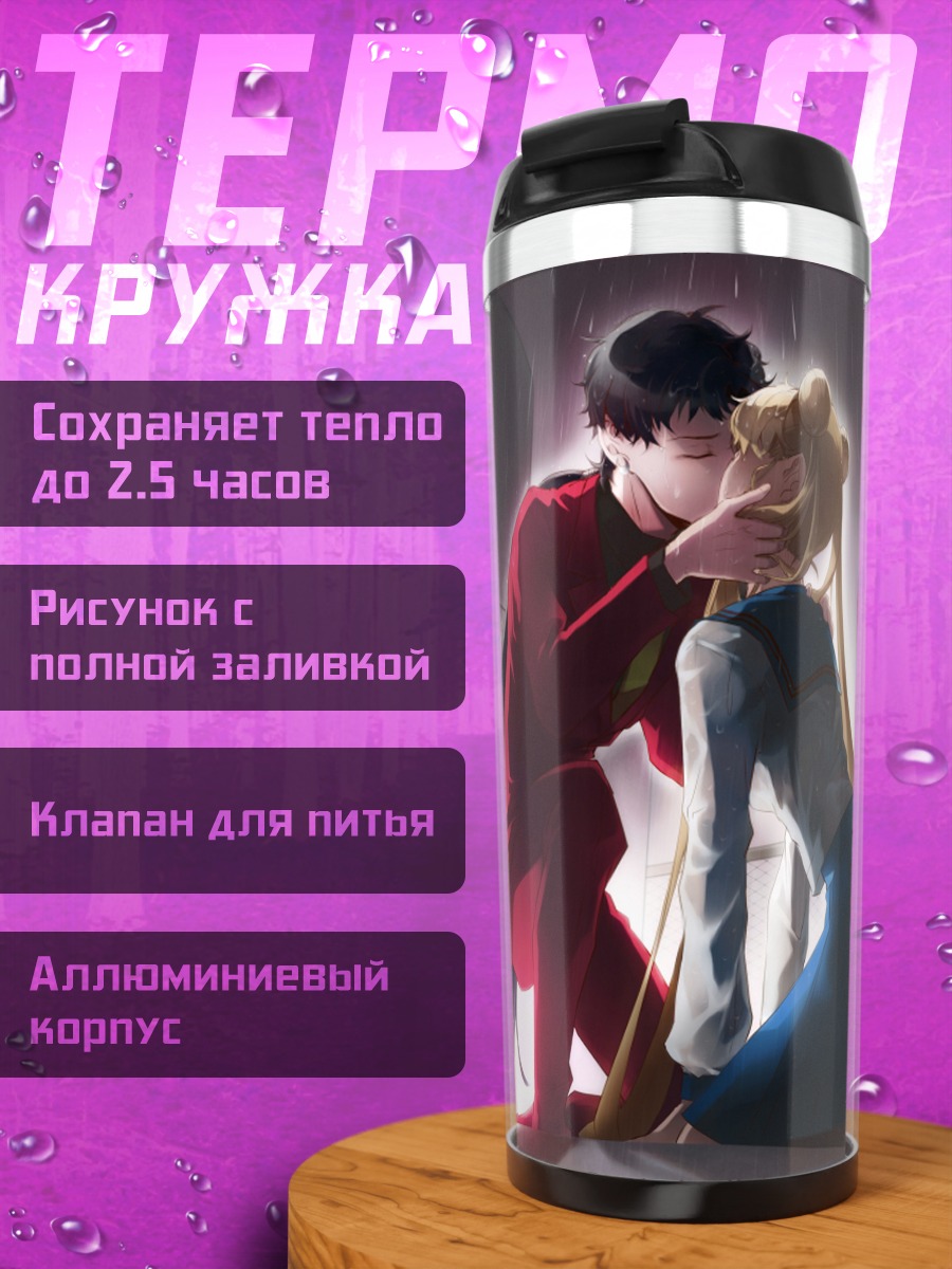 Термокружка Усаги Цукино и Сейя
