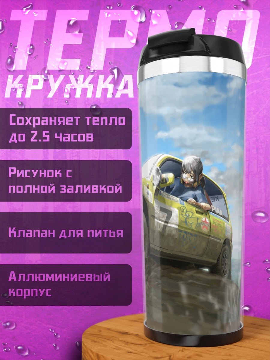 Термокружка Гонка по бездорожью