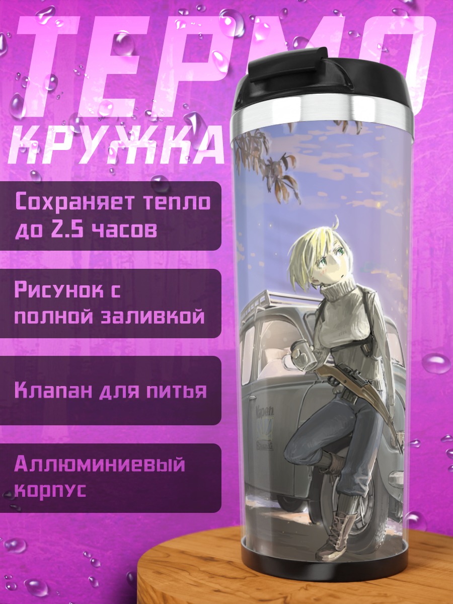 Термокружка Девушка с оружием на закате