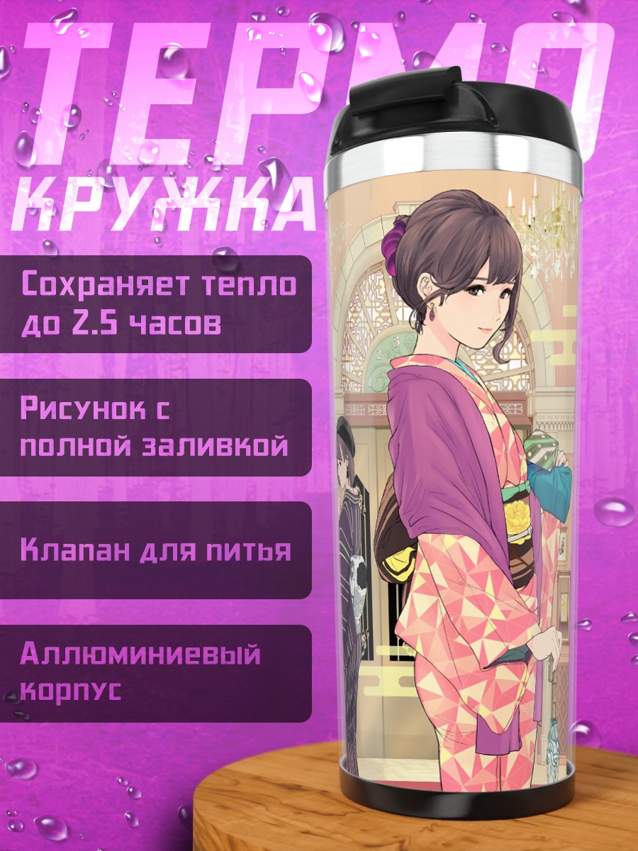 Термокружка Японцы в кимоно