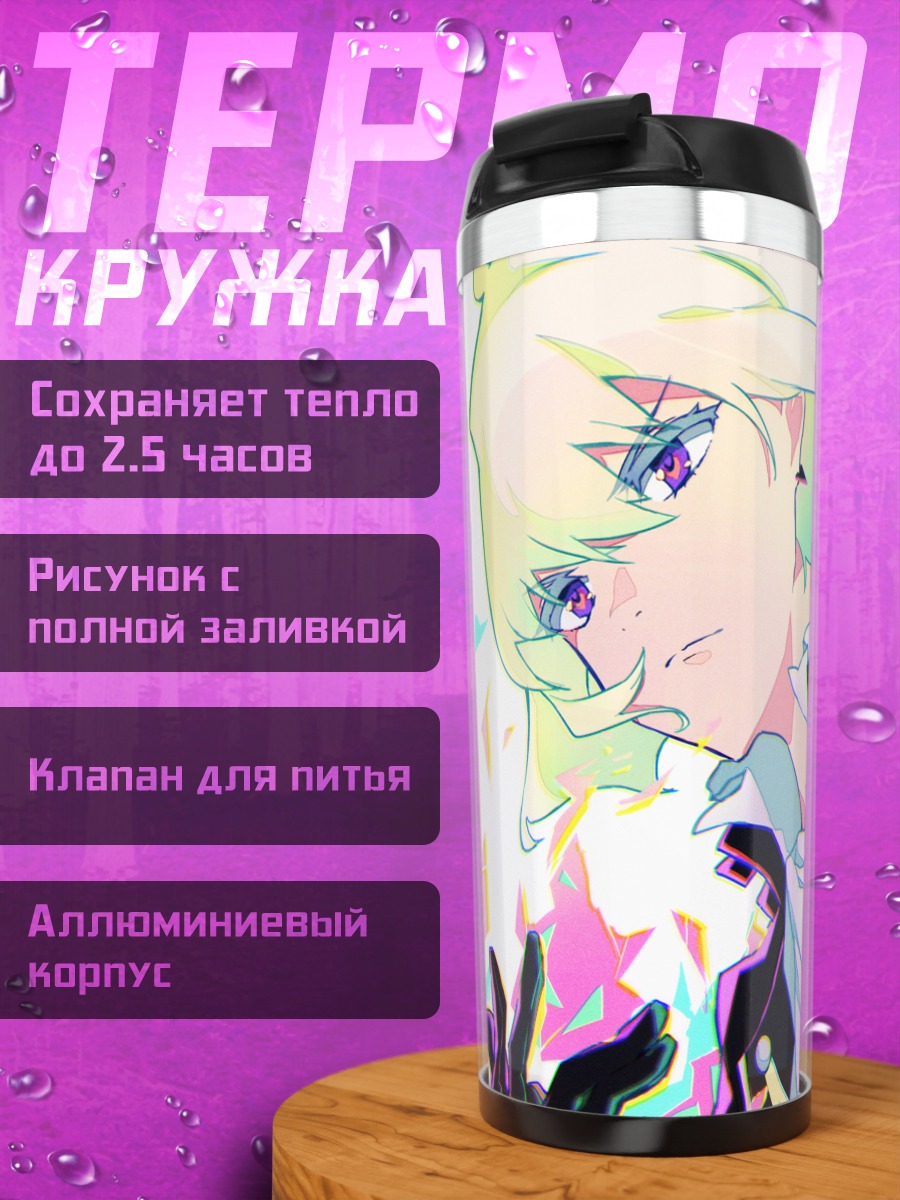 Термокружка Лио Фотия в огне