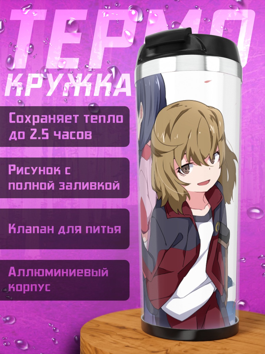 Термокружка Суруга Канбару и Рока