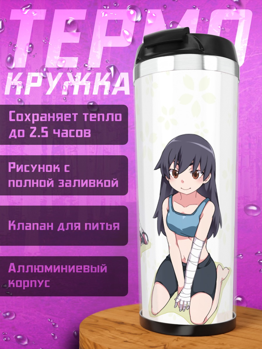 Термокружка Суруга Канбару в спортивном