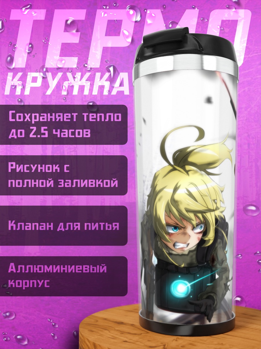 Термокружка Таня Дегуршафф в бою