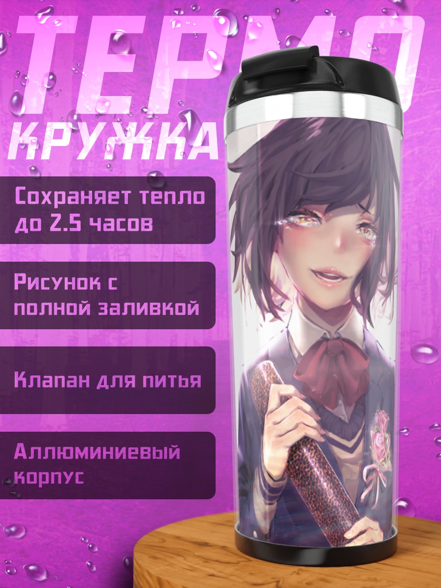 Термокружка Девушка в слезах