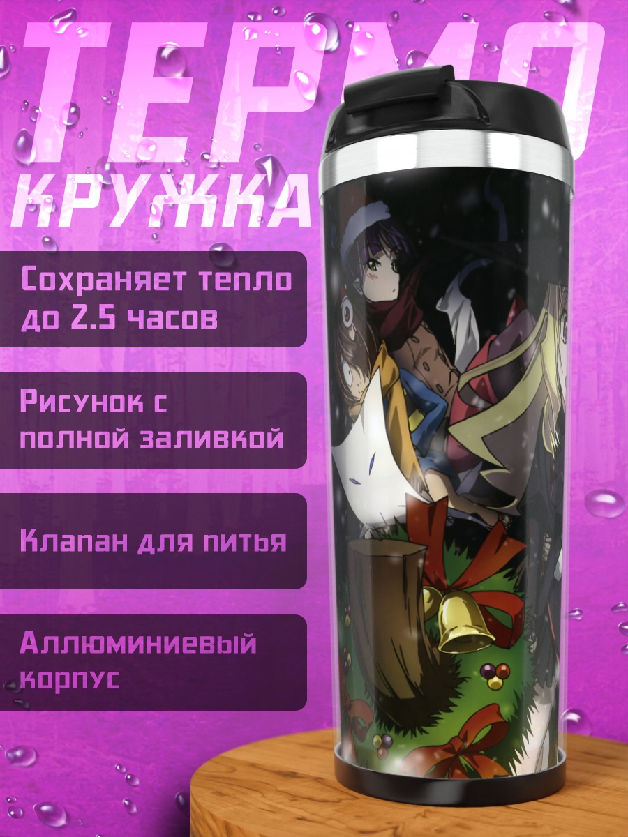 Термокружка Китаро и друзья в Рождество
