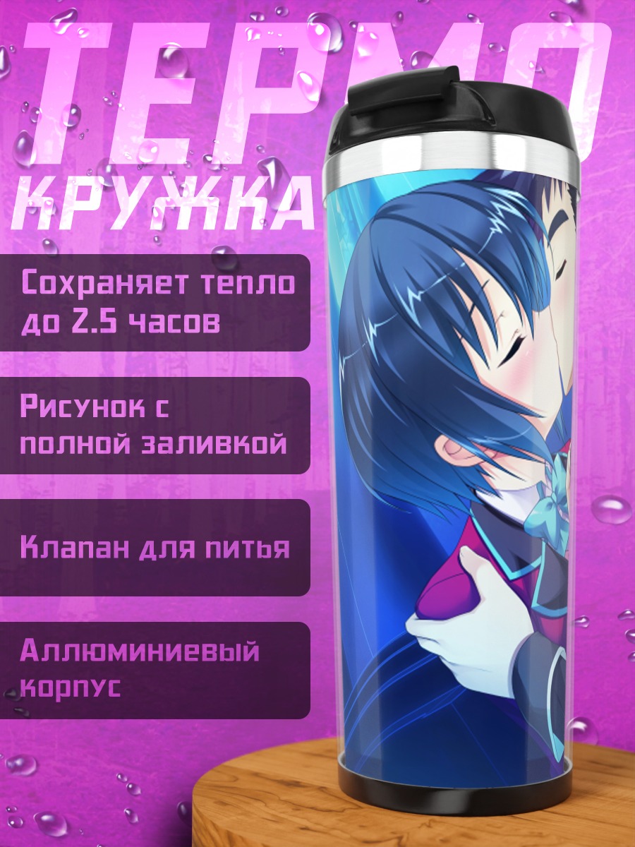 Термокружка Ай Канэширо и Шотаро